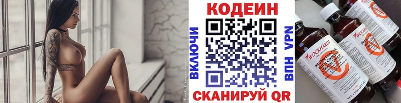 Codein напиток Lean (лин)  Калач 